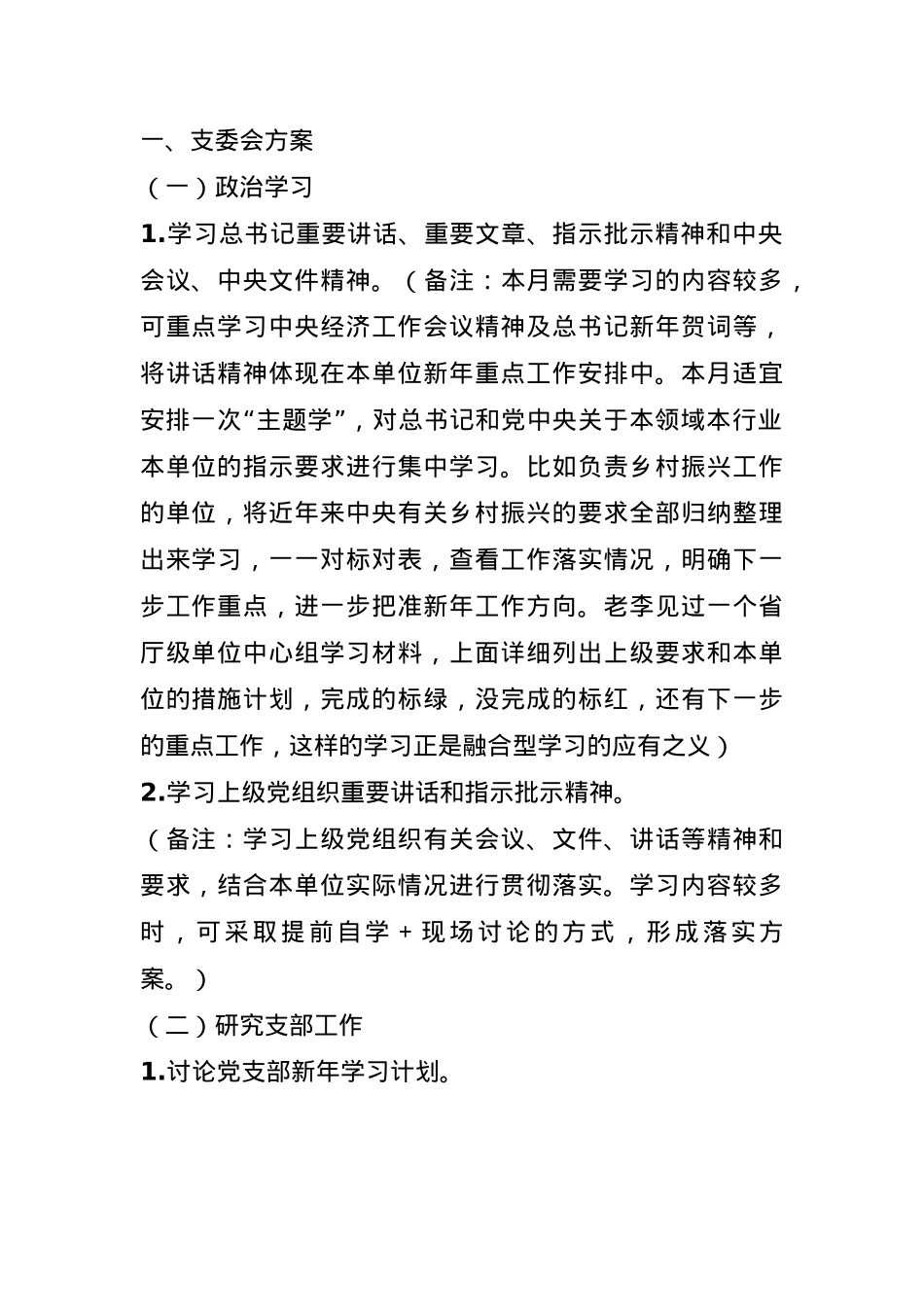 2025年1月“三会一课”方案方案参考(1).docx_第1页