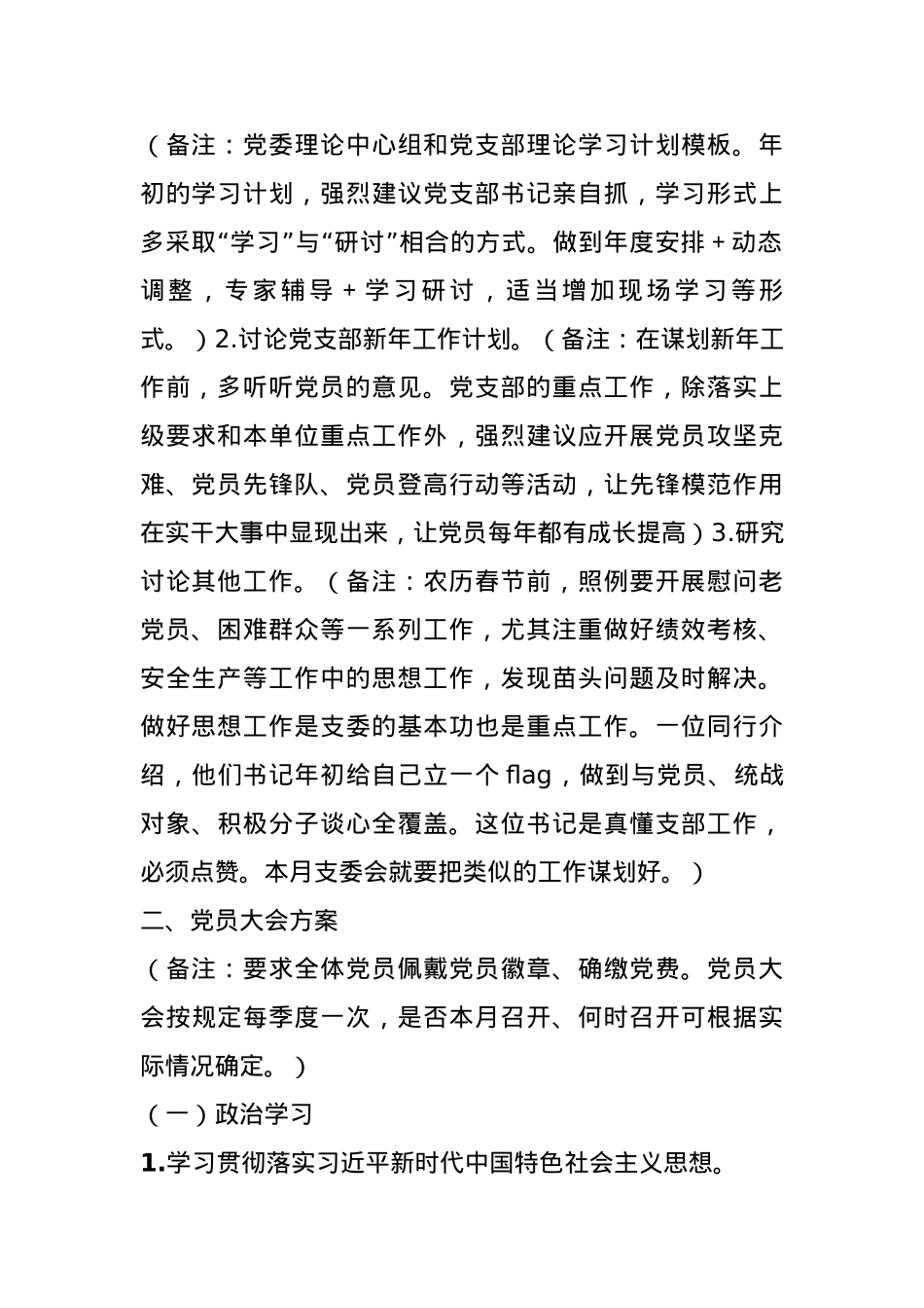 2025年1月“三会一课”方案方案参考(1).docx_第2页