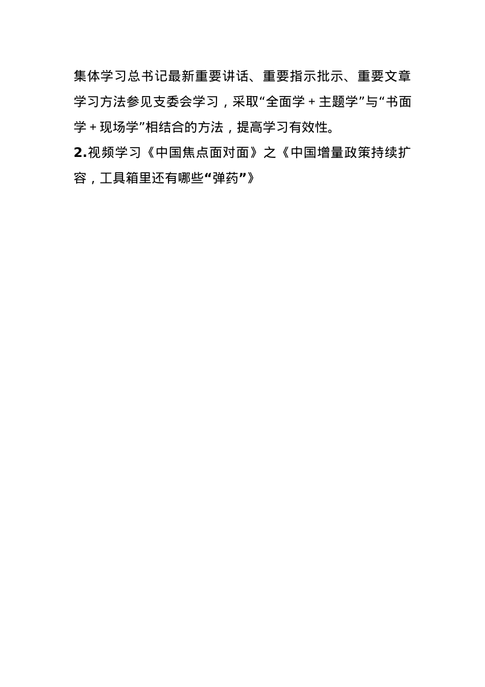 2025年1月“三会一课”方案方案参考(1).docx_第3页