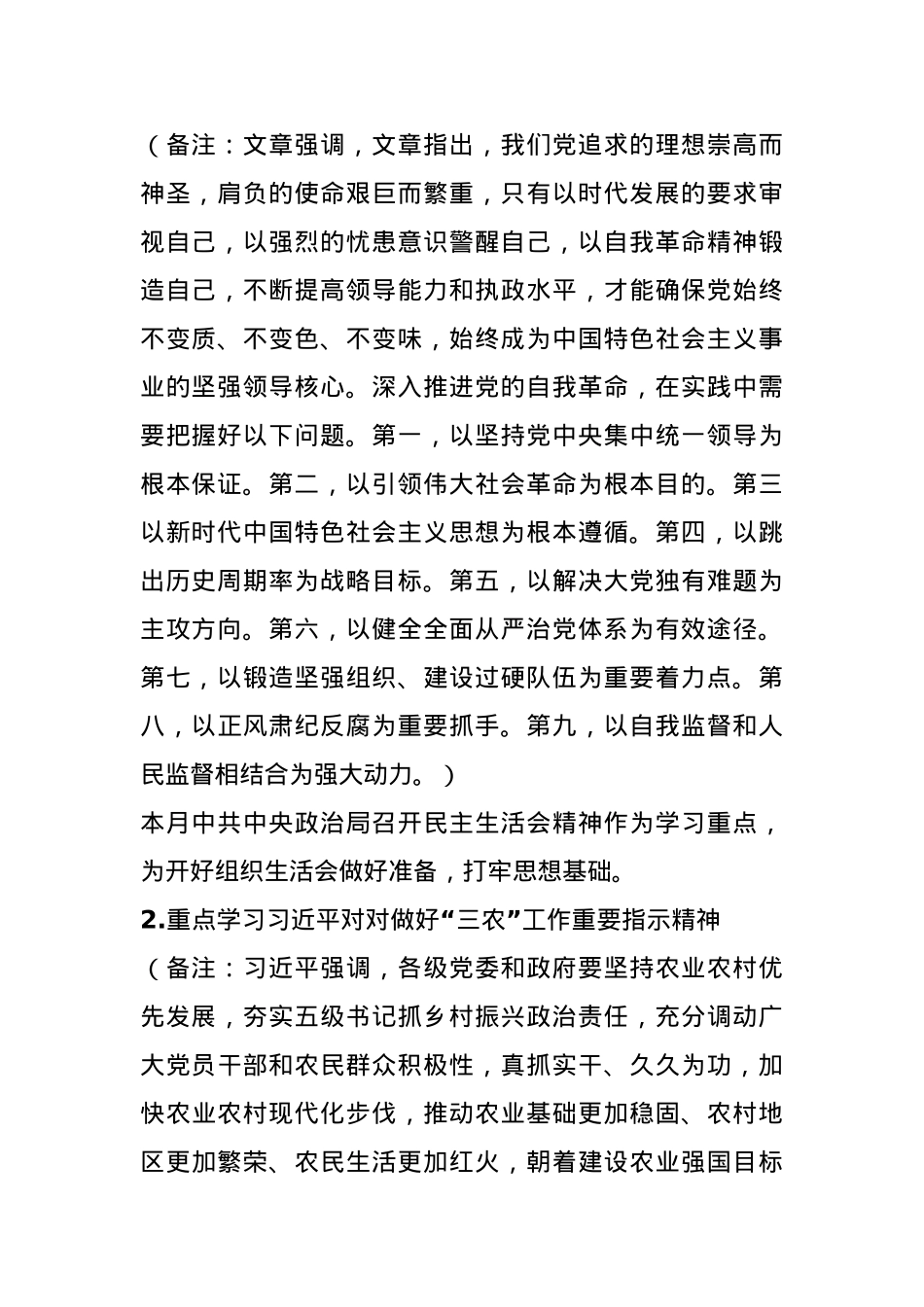 2025年1月党支部“三会一课”方案参考主题(1).docx_第2页