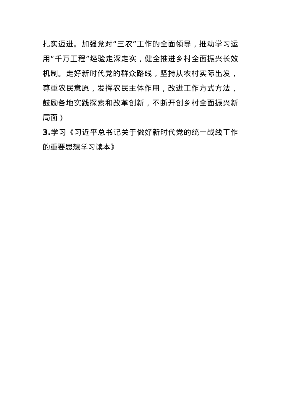 2025年1月党支部“三会一课”方案参考主题(1).docx_第3页