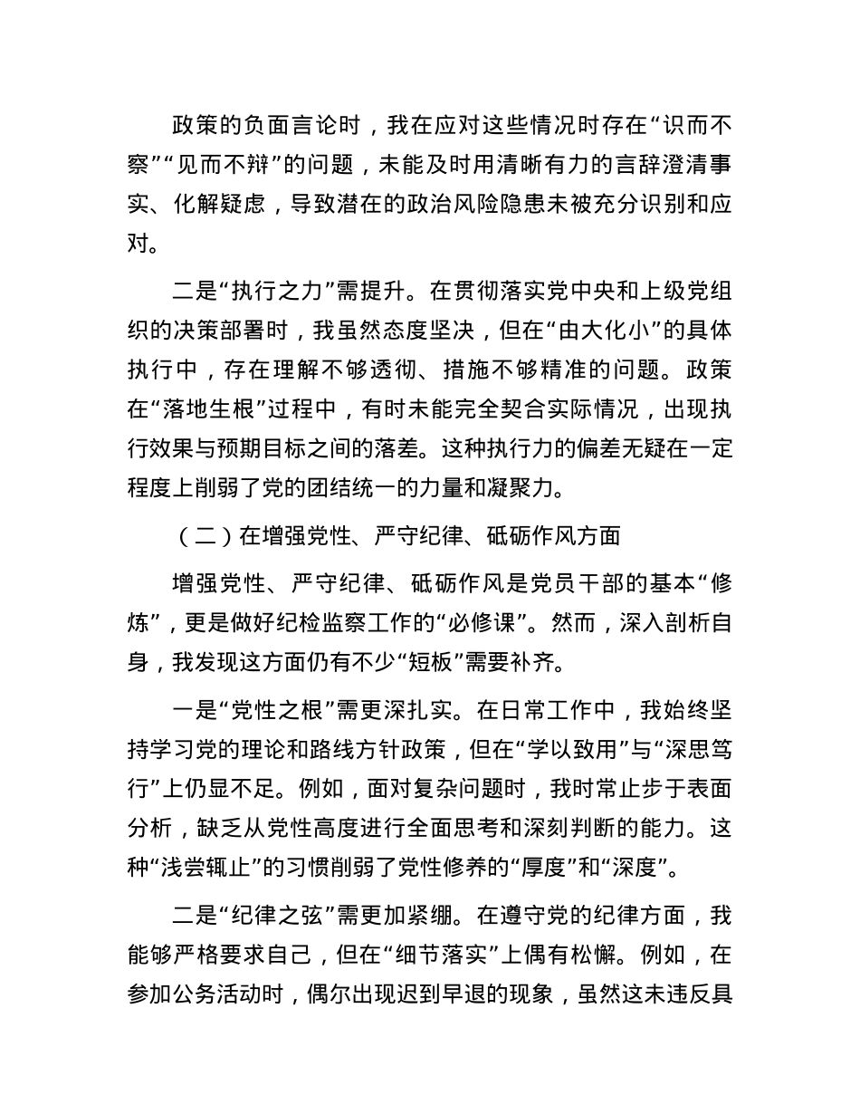 2025年度民主生活会“四个带头”个人对照检查材料(1).docx_第2页