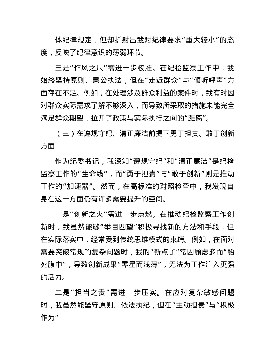 2025年度民主生活会“四个带头”个人对照检查材料(1).docx_第3页