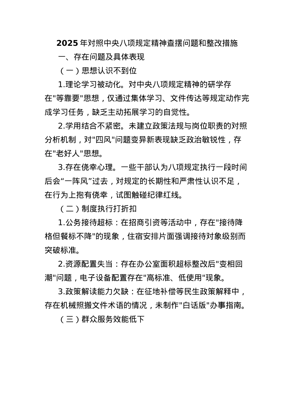 2025年对照中央BXGD精神查摆问题和整改措施.docx_第1页