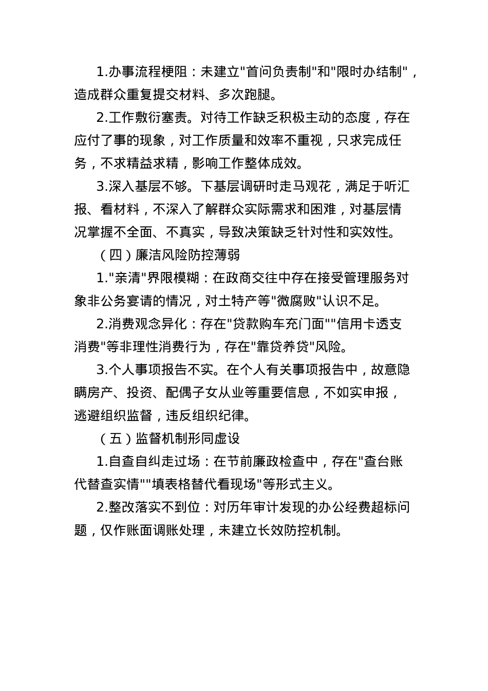 2025年对照中央BXGD精神查摆问题和整改措施.docx_第2页