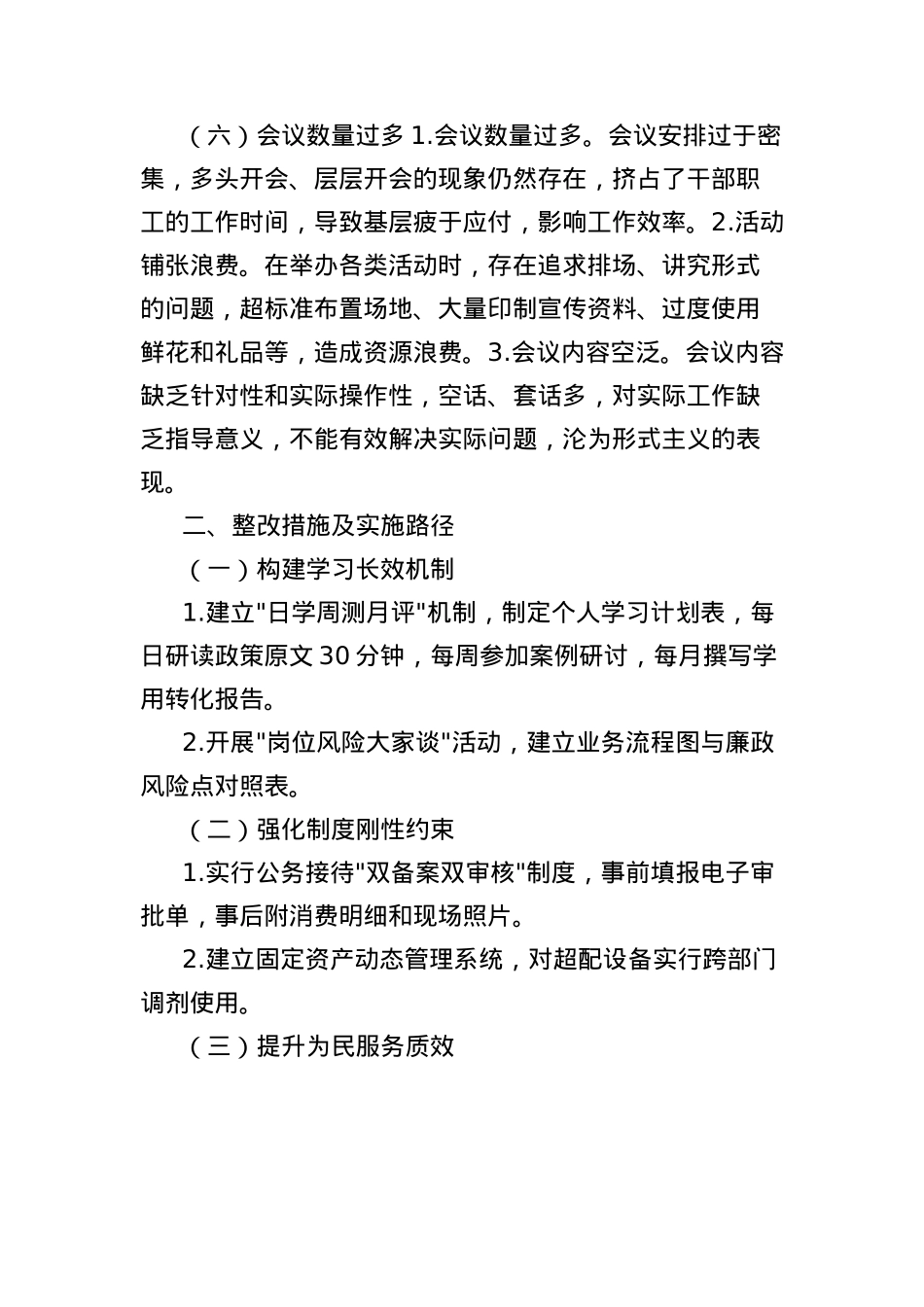 2025年对照中央BXGD精神查摆问题和整改措施.docx_第3页