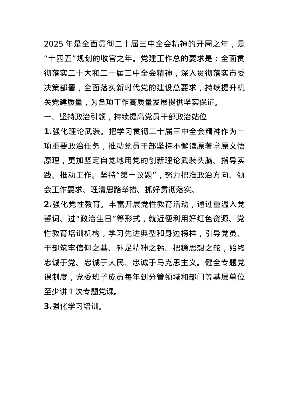 2025年机关党建工作要点(1).docx_第1页