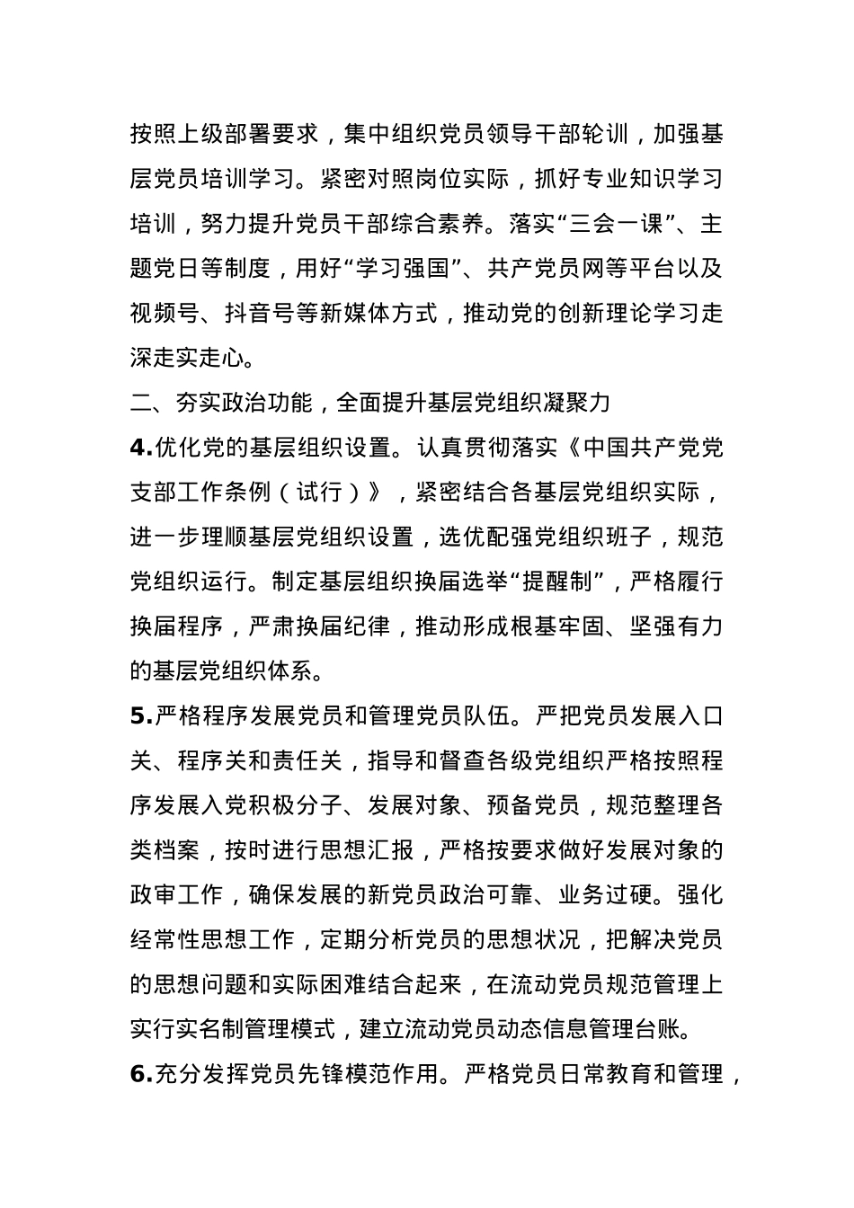 2025年机关党建工作要点(1).docx_第2页