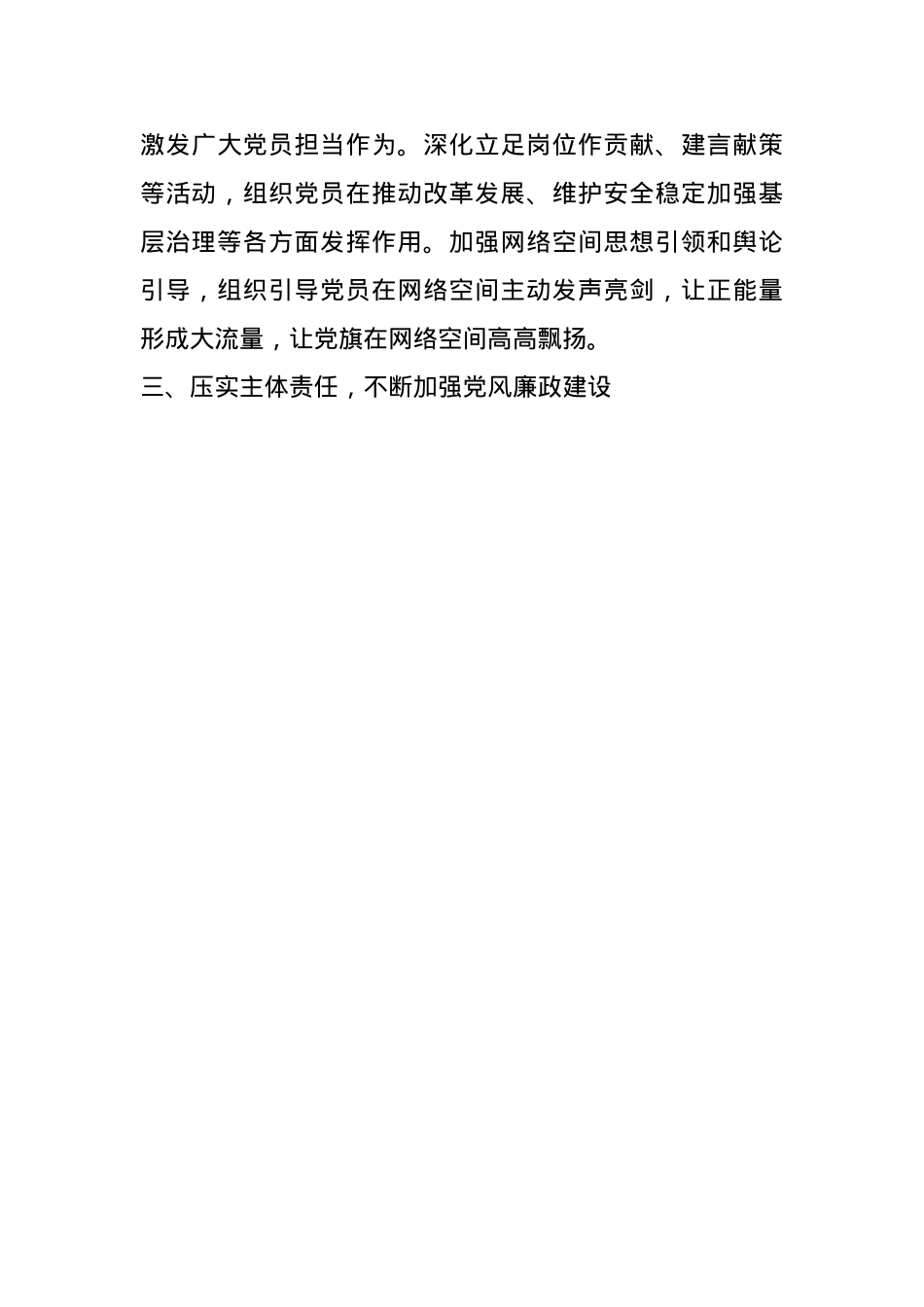 2025年机关党建工作要点(1).docx_第3页