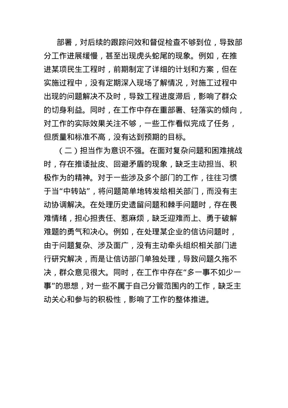 2025年领导干部中央BXGD精神学习教育作风建设对照查摆问题清单(1).docx_第2页