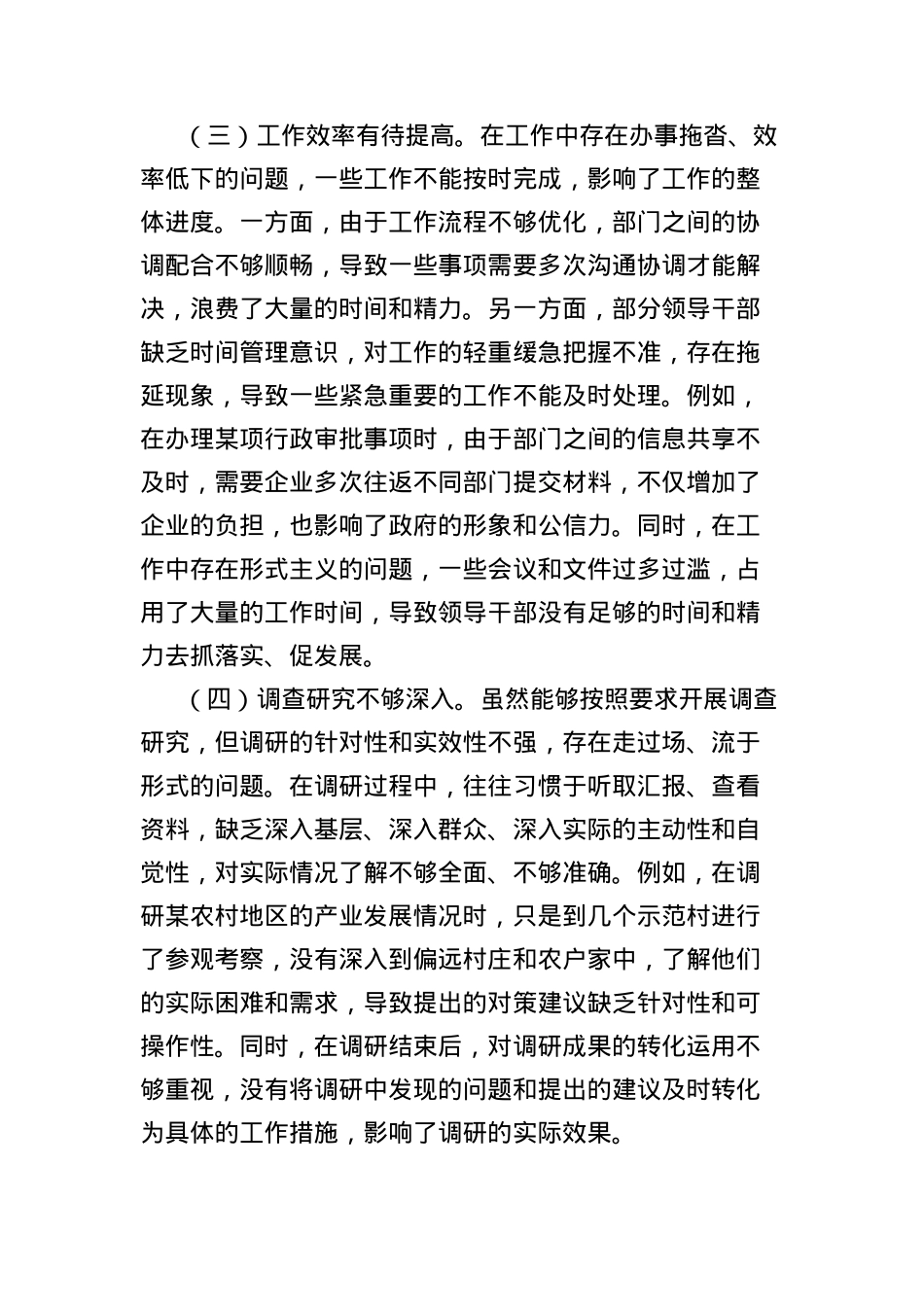 2025年领导干部中央BXGD精神学习教育作风建设对照查摆问题清单(1).docx_第3页