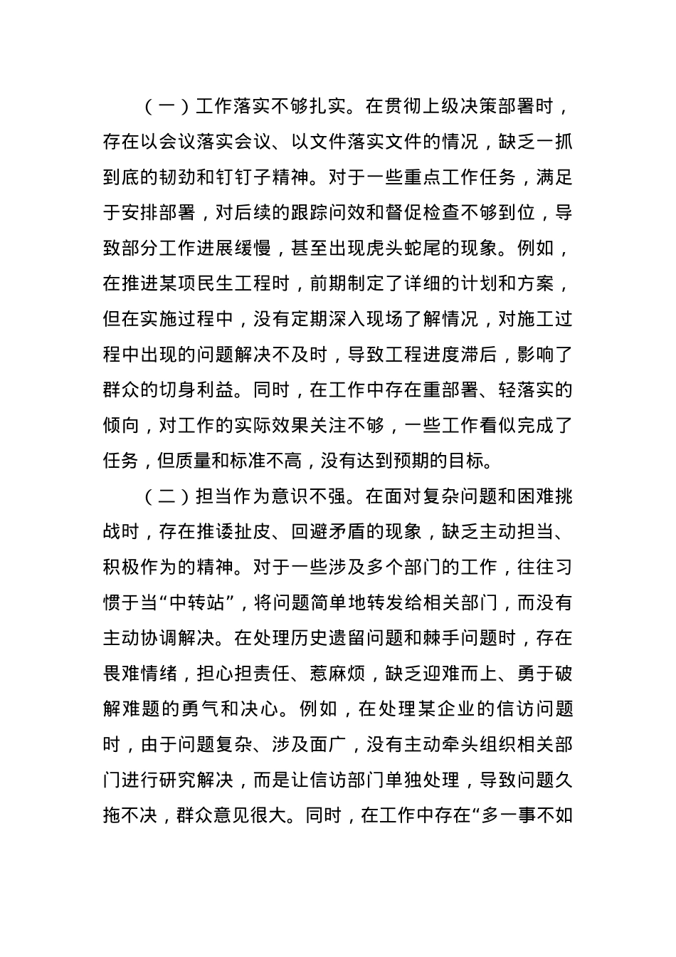 2025年领导干部中央BXGD精神学习教育作风建设对照查摆问题清单（4610字）.docx_第2页