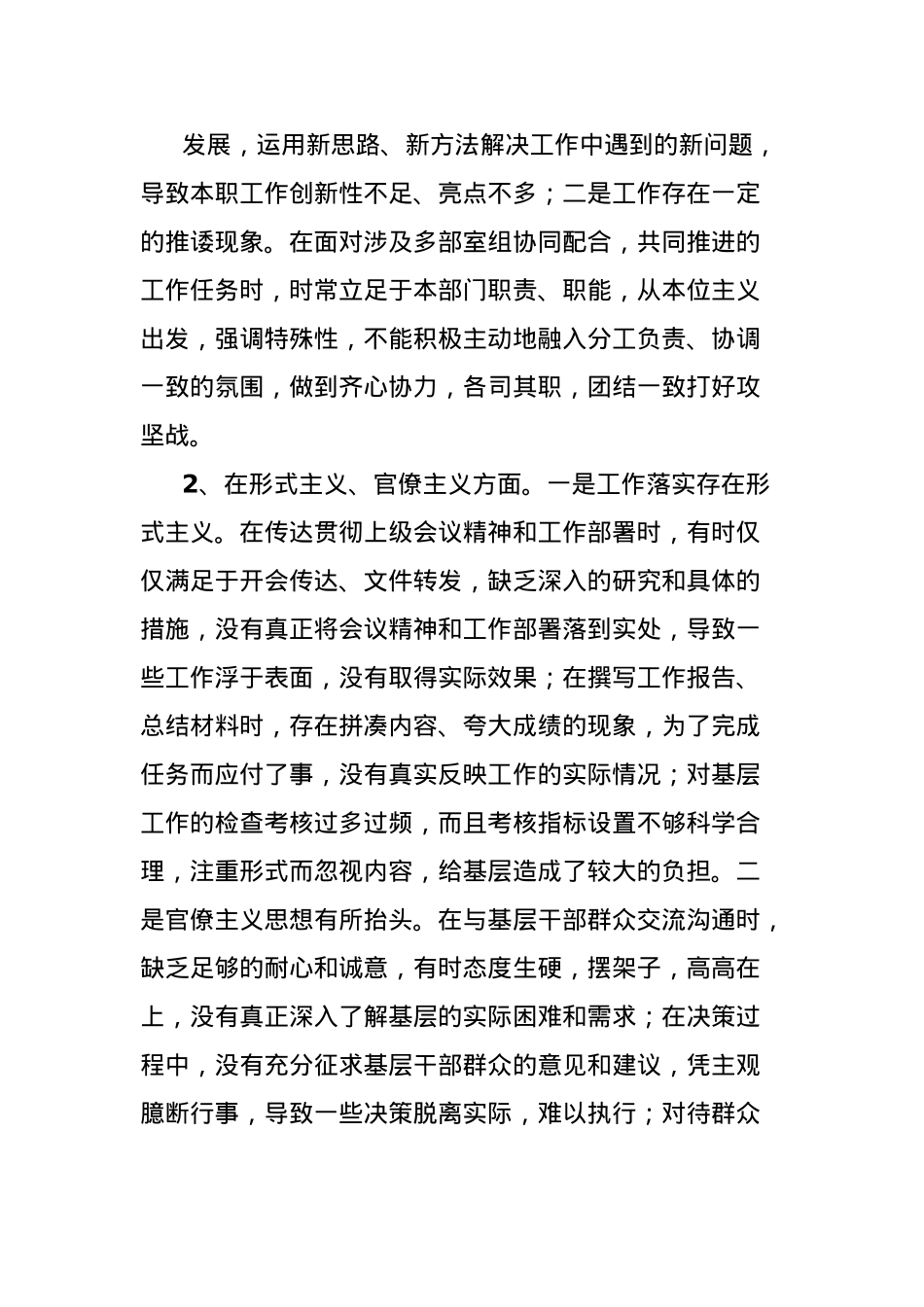2025年中央BXGD精神学习教育对照检查11个方面突出问题清单及整改措施材料.docx_第3页