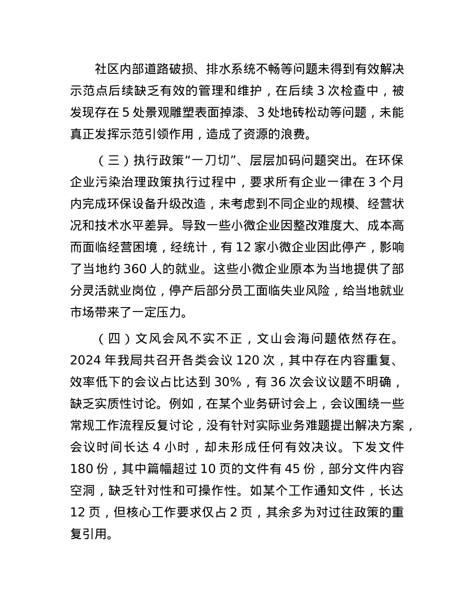 2025年作风建设对照检查问题清单及整改措施.docx_第2页