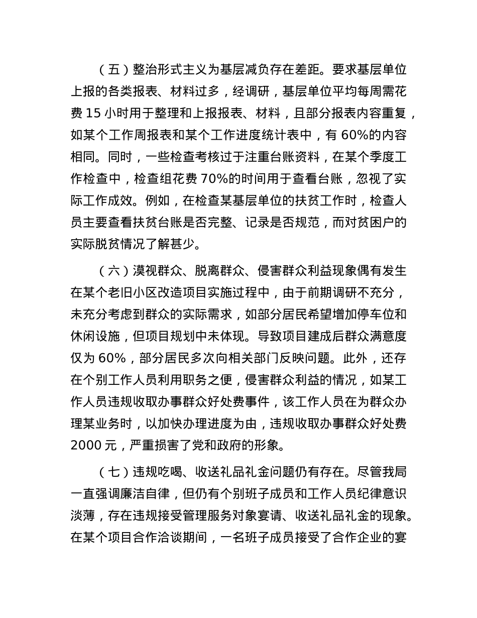 2025年作风建设对照检查问题清单及整改措施.docx_第3页