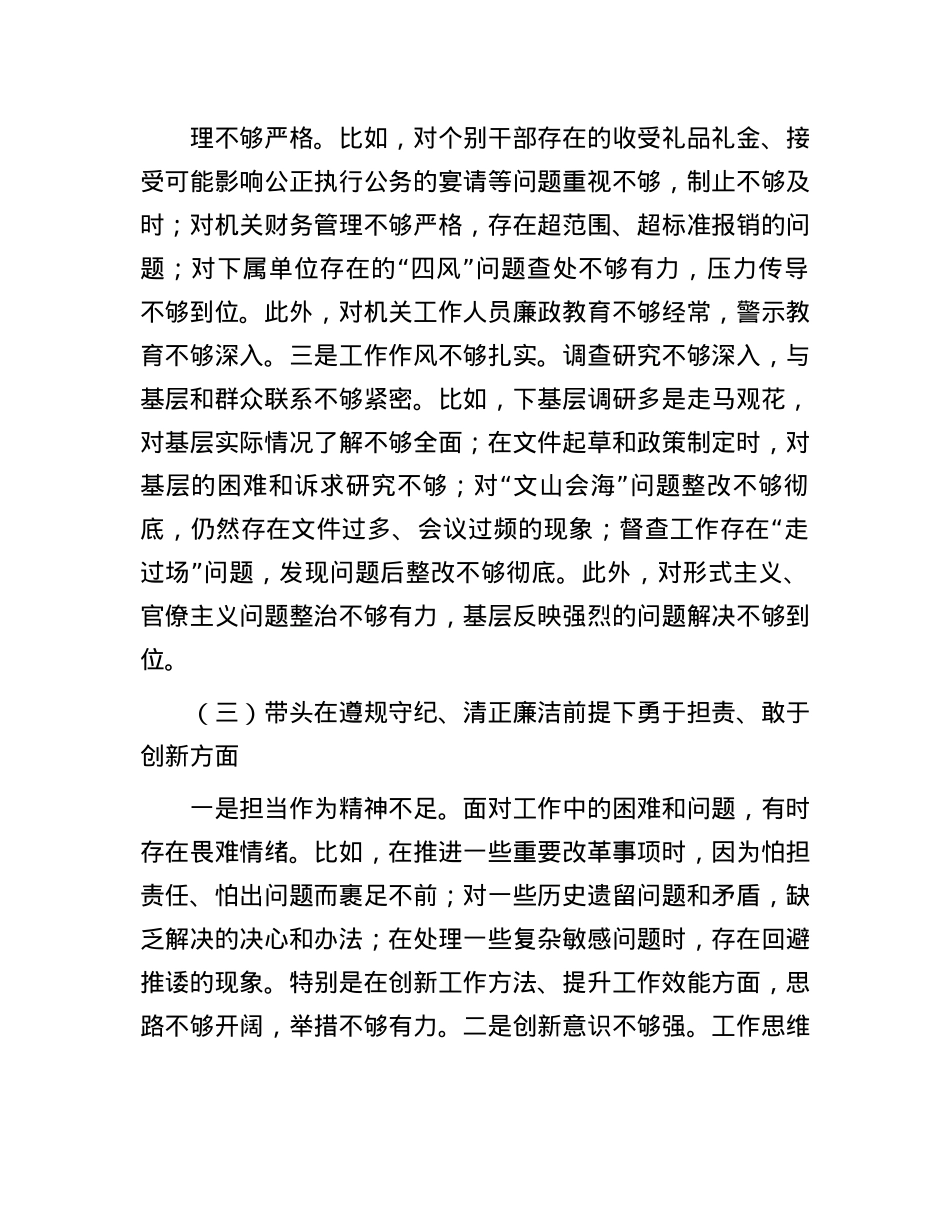 X委办主要领导2024年度民主生活会个人对照检查材料（四个带头）(1).docx_第3页