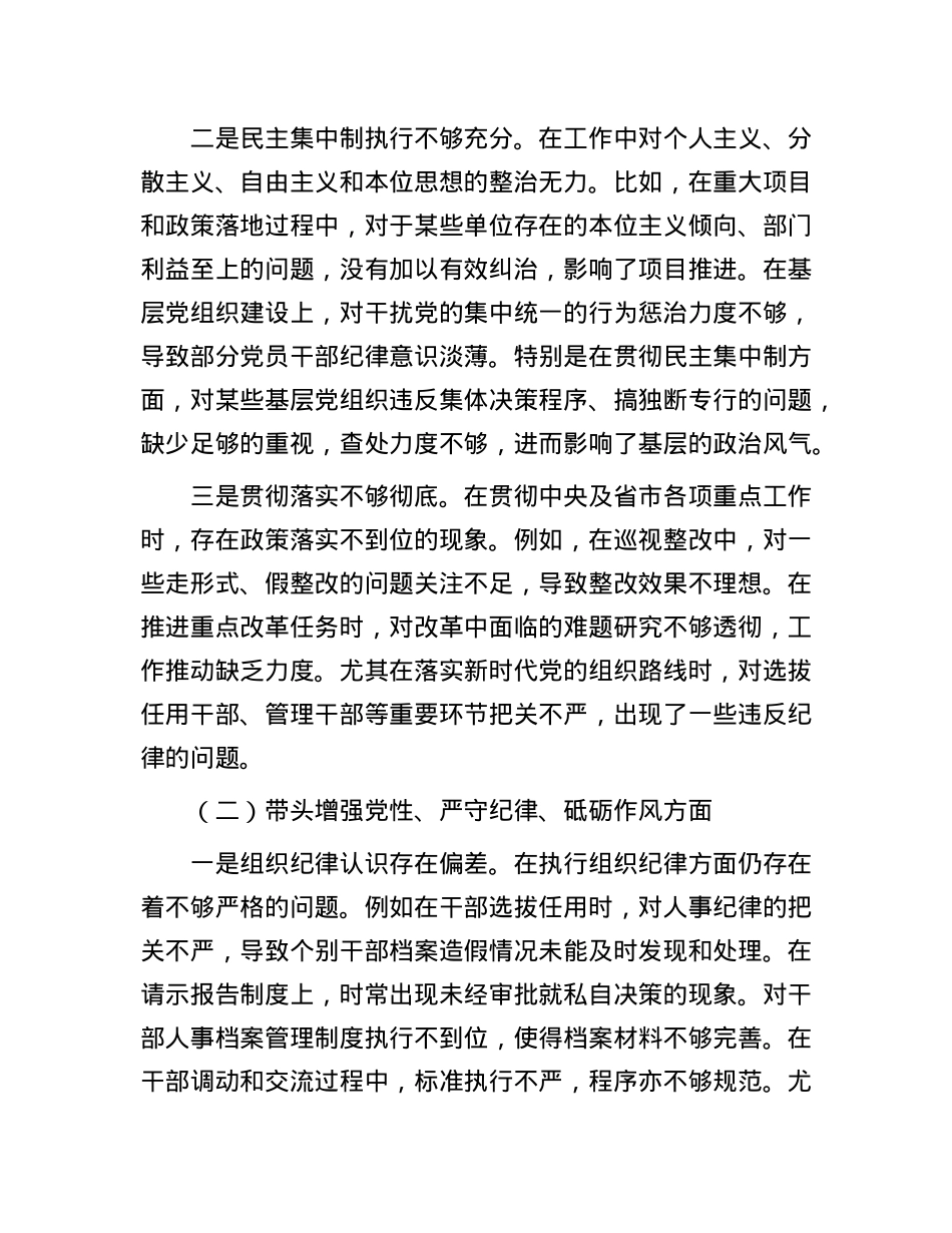 X委副书记2024年度民主生活会个人对照检查材料(1).docx_第2页