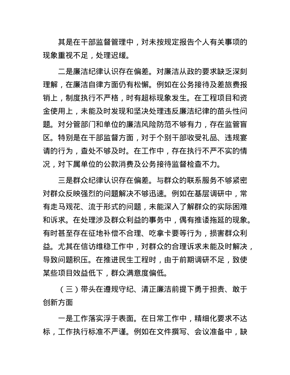X委副书记2024年度民主生活会个人对照检查材料(1).docx_第3页