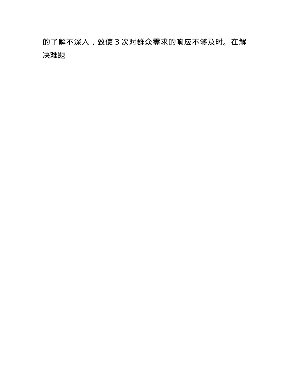 X委副书记2024年度民主生活会个人对照检查材料（四个带头）(1).docx_第3页