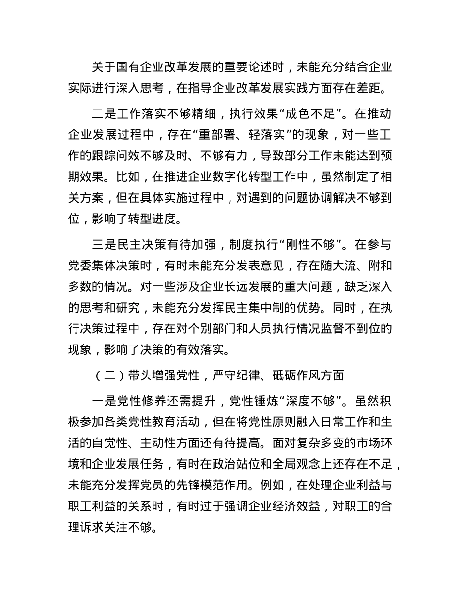 X委书记2024年度民主生活会对照检查材料（四个带头）(1).docx_第2页