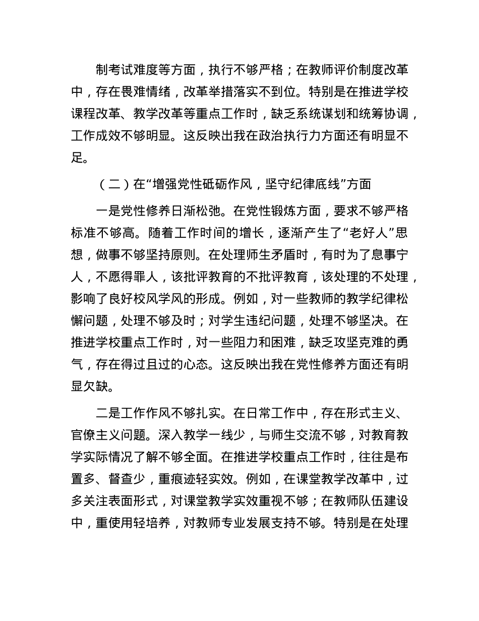 X委书记2024年民主生活会对照检查材料（四个带头）(1).docx_第3页