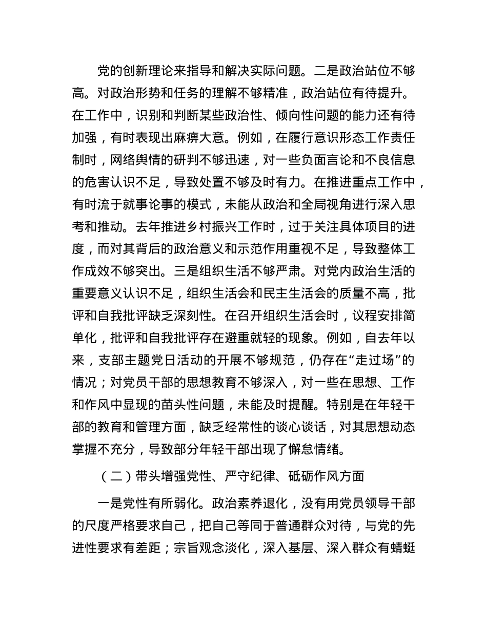 X委书记2024年民主生活会个人对照检查材料（四个带头）(1).docx_第2页