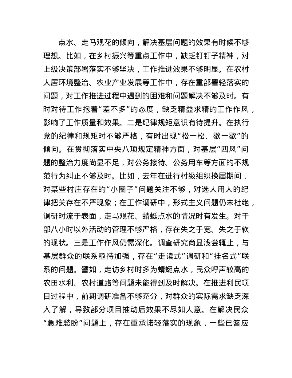 X委书记2024年民主生活会个人对照检查材料（四个带头）(1).docx_第3页