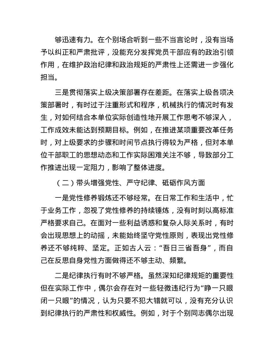 X委书记关于 2024 年度民主生活会对照检查材料（四个带头）(1).docx_第2页