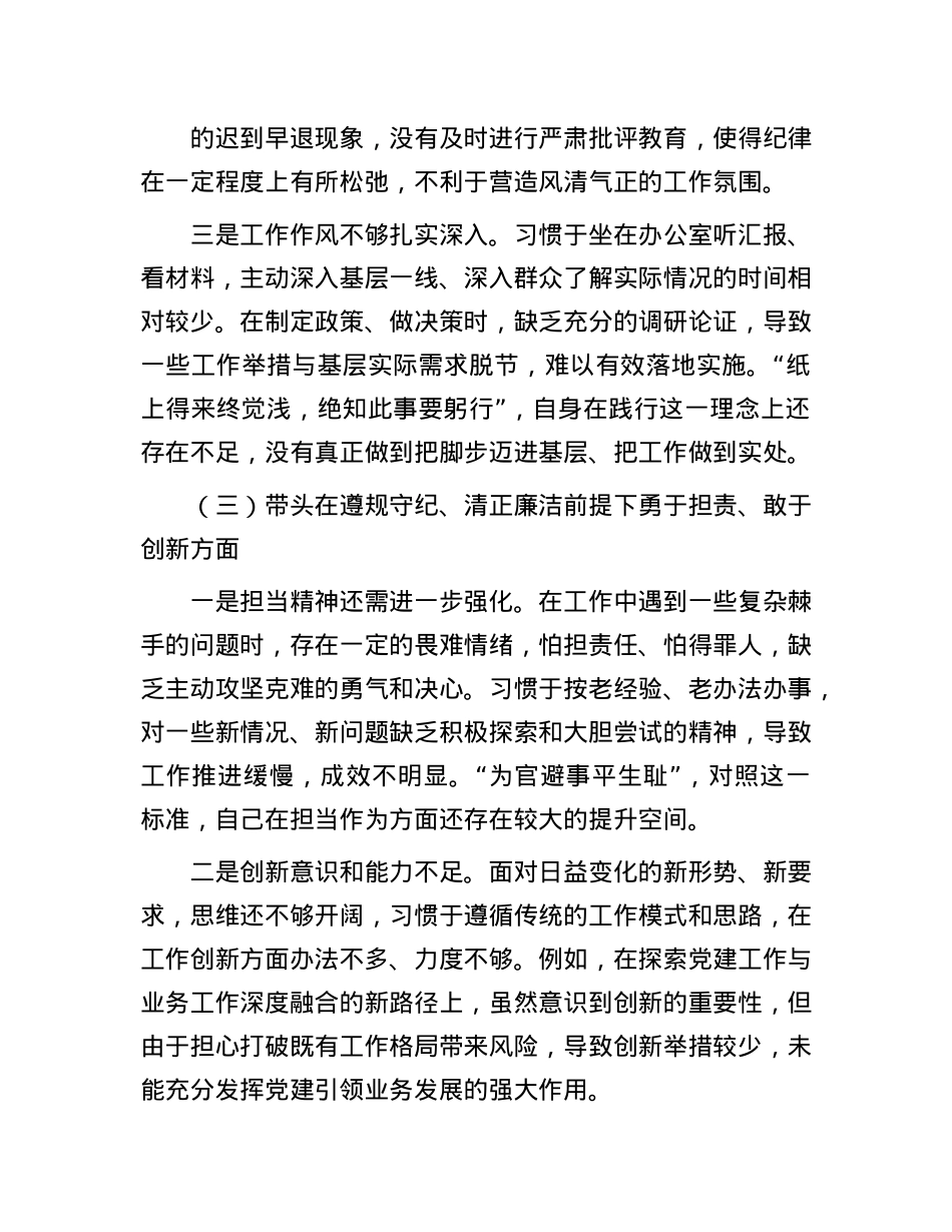 X委书记关于 2024 年度民主生活会对照检查材料（四个带头）(1).docx_第3页