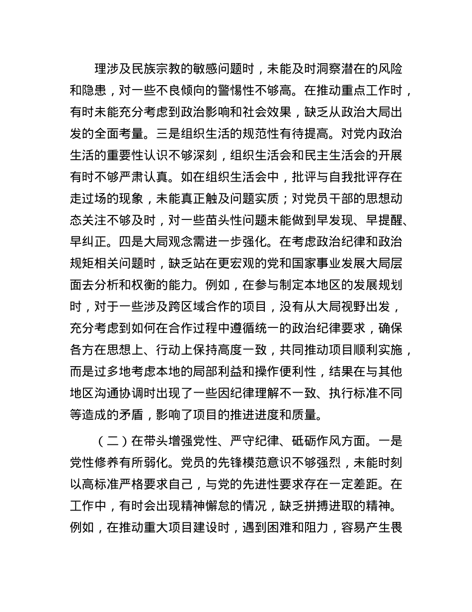 X员干部2024年民主生活会、组织生活会对照检查材料（围绕“四个带头”）(1).docx_第2页