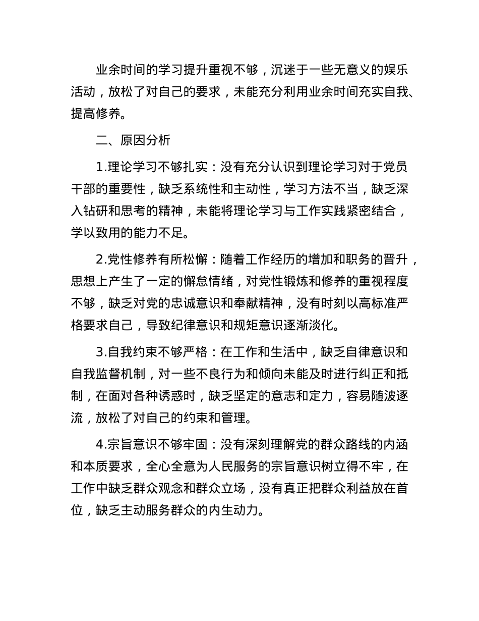 X员干部六大纪律个人对照检查剖析材料(1).docx_第3页