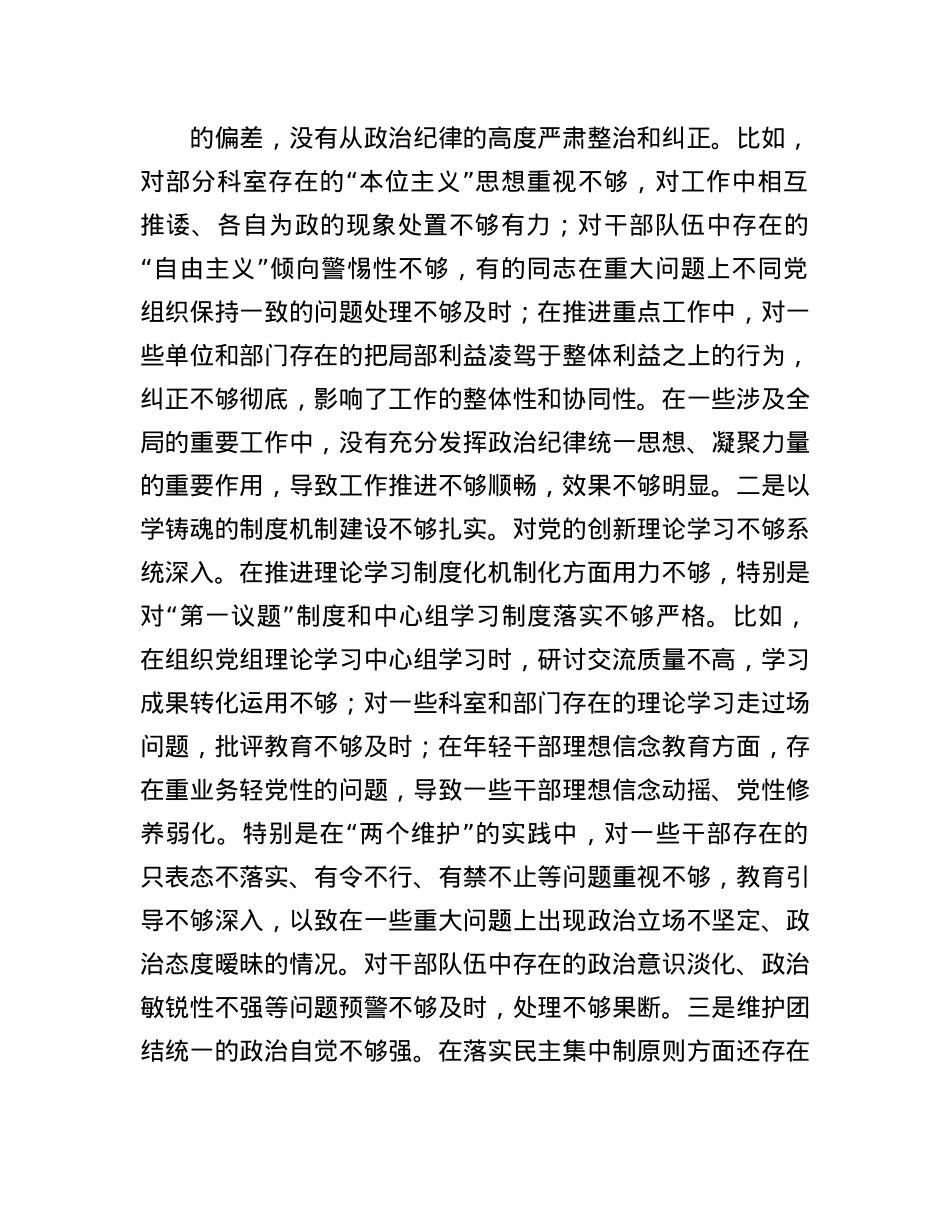 X员领导干部2024年度民主生活会个人对照检查材料（四个带头）(1).docx_第2页