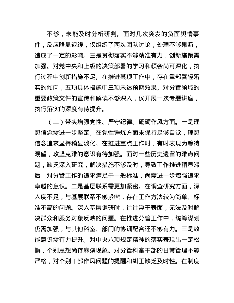 X支部书记2024年度民主生活会、组织生活会对照检查材料(1).docx_第2页