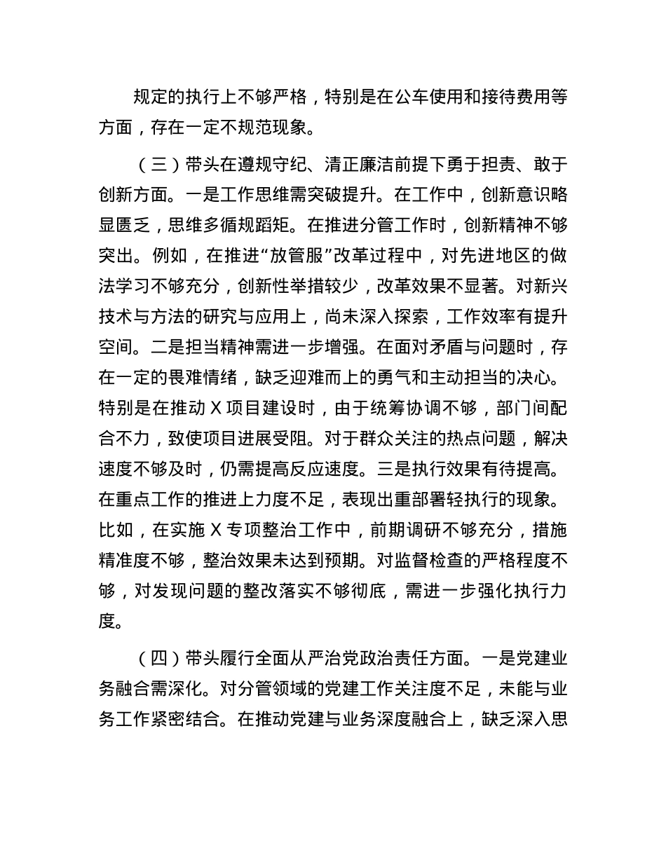 X支部书记2024年度民主生活会、组织生活会对照检查材料(1).docx_第3页