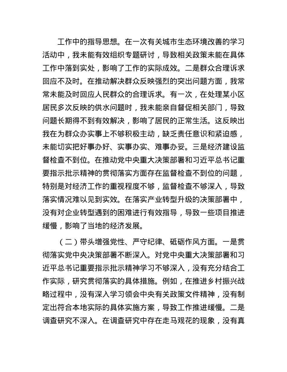 X组书记2024年度民主生活会“四个带头”对照检查材料(1).docx_第2页