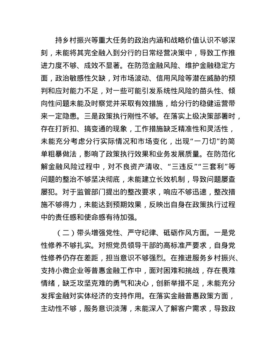班子成员2024年度民主生活会对照检查材料（四个带头）(1).docx_第2页