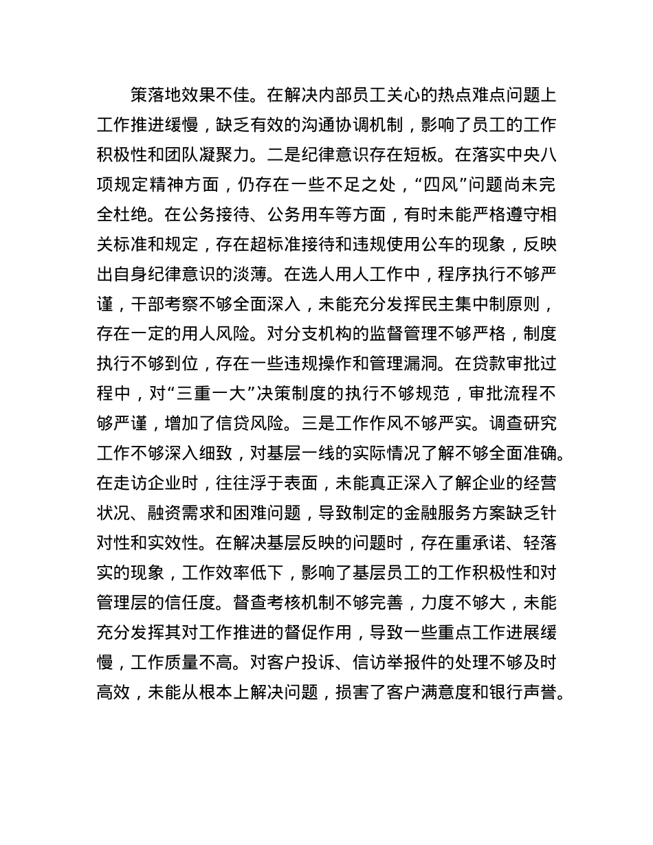 班子成员2024年度民主生活会对照检查材料（四个带头）(1).docx_第3页