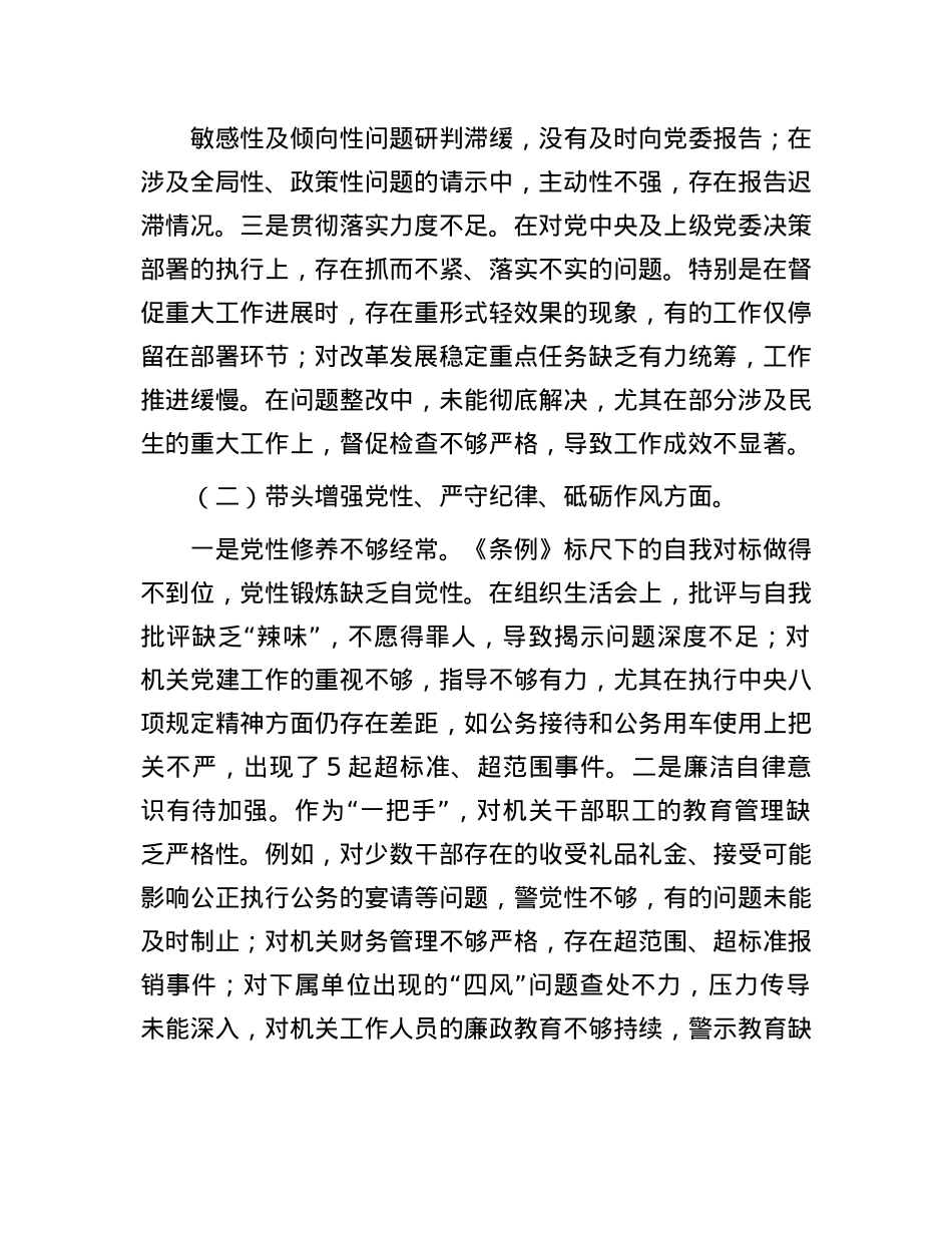 办公室主任2024年度民主生活会个人对照检查材料（四个带头）(1).docx_第2页
