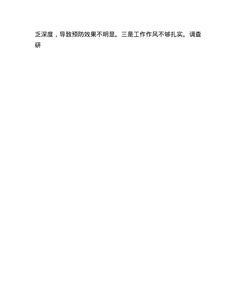 办公室主任2024年度民主生活会个人对照检查材料（四个带头）(1).docx_第3页