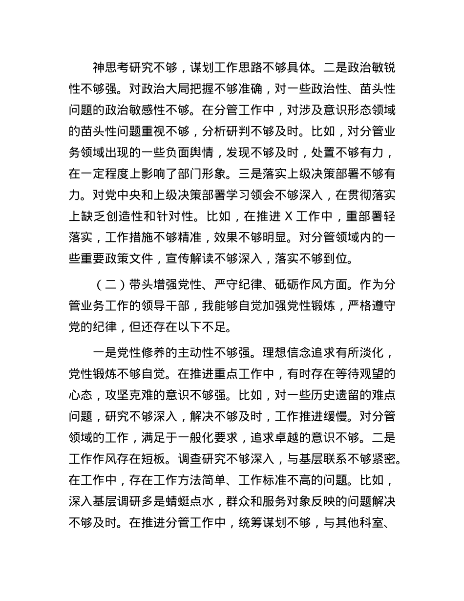 部门副职2024年度民主生活会个人对照检查材料（四个带头）(1).docx_第2页