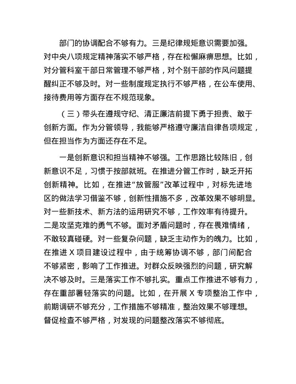 部门副职2024年度民主生活会个人对照检查材料（四个带头）(1).docx_第3页