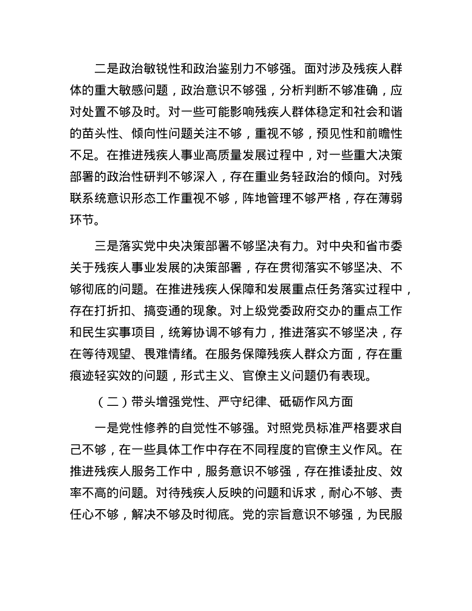 残联主席2024年度民主生活会对照检查材料（四个带头）(1).docx_第2页