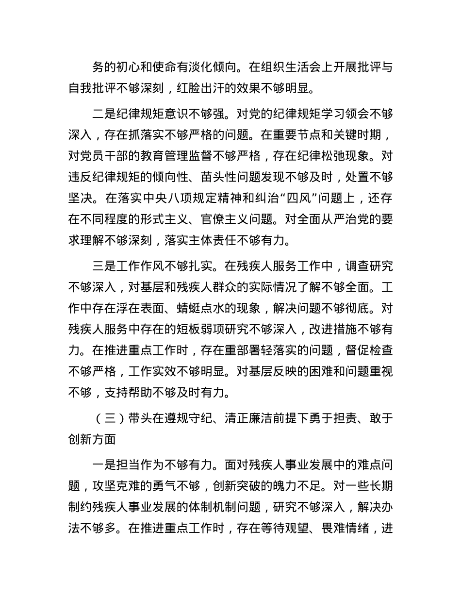 残联主席2024年度民主生活会对照检查材料（四个带头）(1).docx_第3页