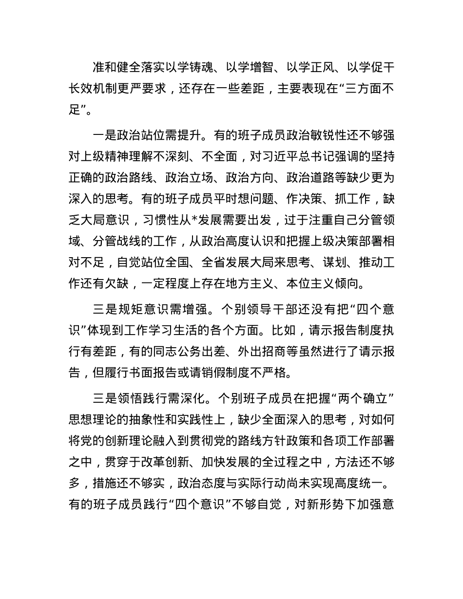 常委会领导班子2024年度民主生活会“四个带头”对照检查剖析材料(1).docx_第2页