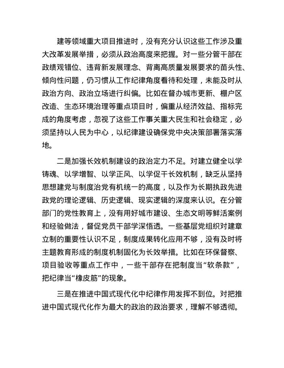 城建交通生态副市长在2024年民主生活会上的对照检查材料（四个带头）(1).docx_第2页