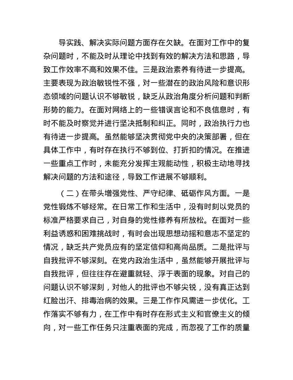 单位领导2024年度民主生活会、组织生活会对照检查材料（四个带头）(1).docx_第2页
