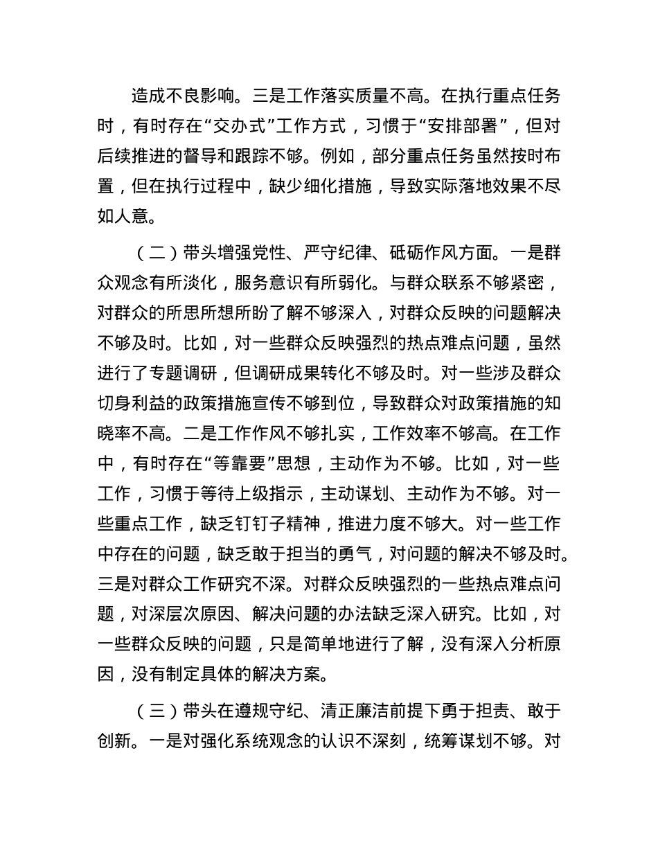 单位领导班子2024年民主生活会对照检查材料（围绕“四个带头”）.docx_第2页
