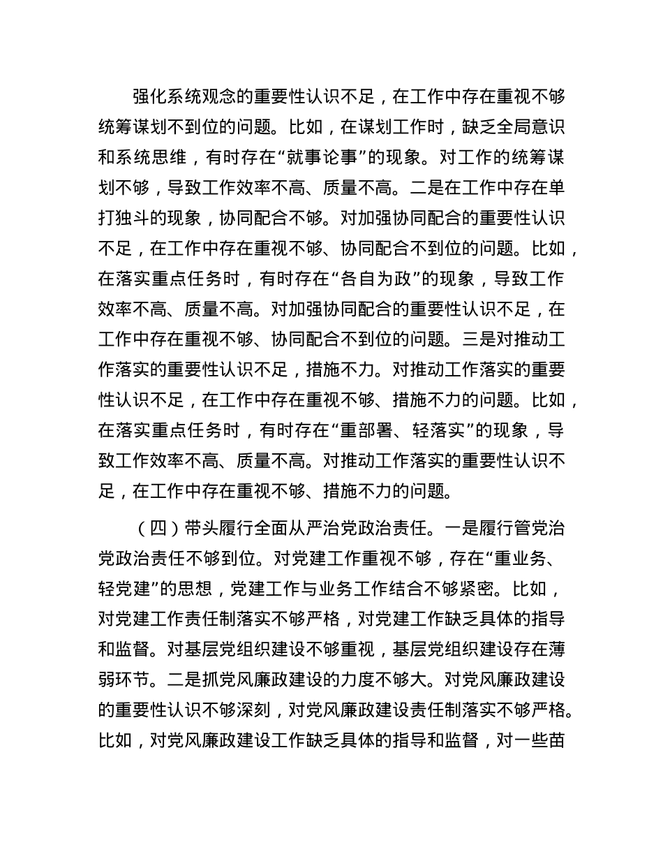 单位领导班子2024年民主生活会对照检查材料（围绕“四个带头”）.docx_第3页
