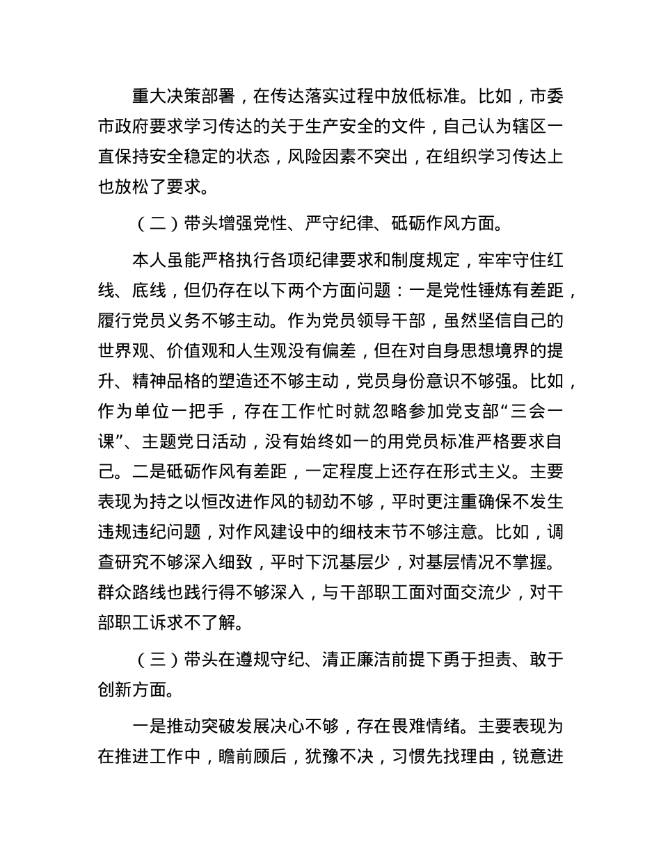 单位主要领导2024年度民主生活会个人对照检查材料.docx_第2页