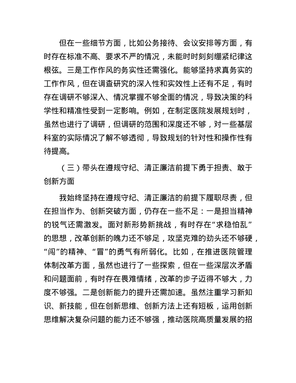 党委书记2024年度民主生活会“四个带头”对照检查材料.docx_第3页